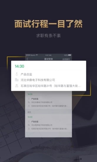 快乐直聘游戏截图3