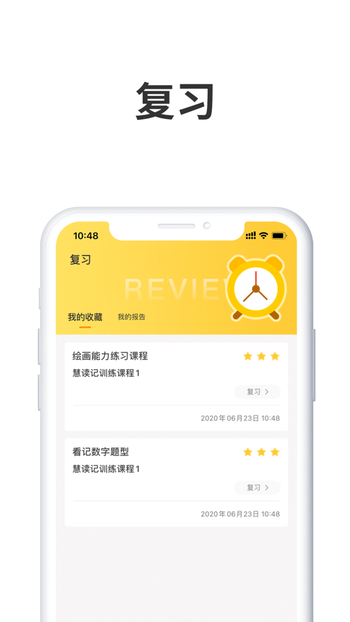 慧读记游戏截图4