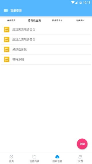 我爱变音游戏截图4