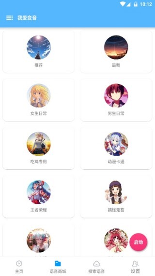 我爱变音游戏截图3