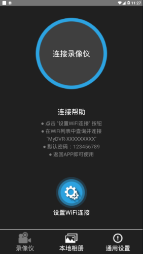 我的录像仪游戏截图2