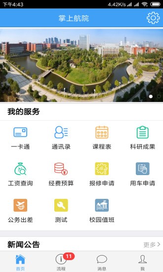 掌上航旅游戏截图1