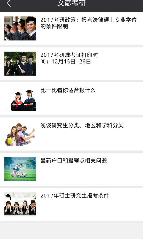 文彦考研游戏截图3