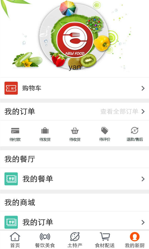 新厨游戏截图5