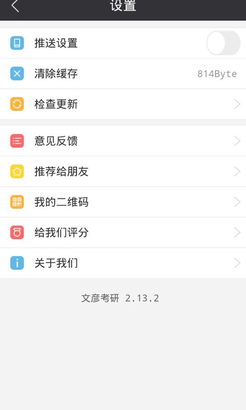 文彦考研游戏截图4