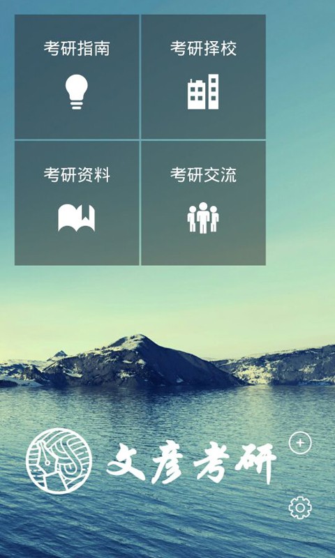 文彦考研游戏截图2