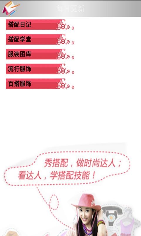 时尚达人服饰搭配游戏截图1