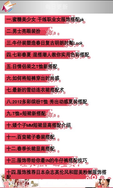 时尚达人服饰搭配游戏截图2