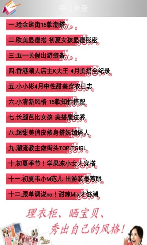 时尚达人服饰搭配游戏截图3