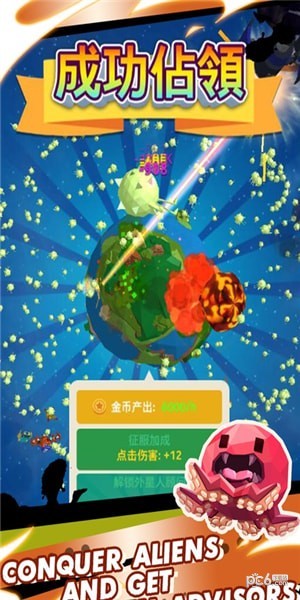 星球领主2游戏截图1