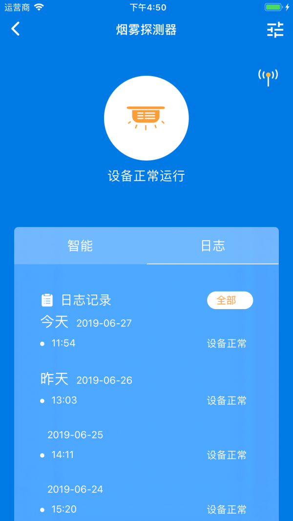 智慧物联游戏截图1
