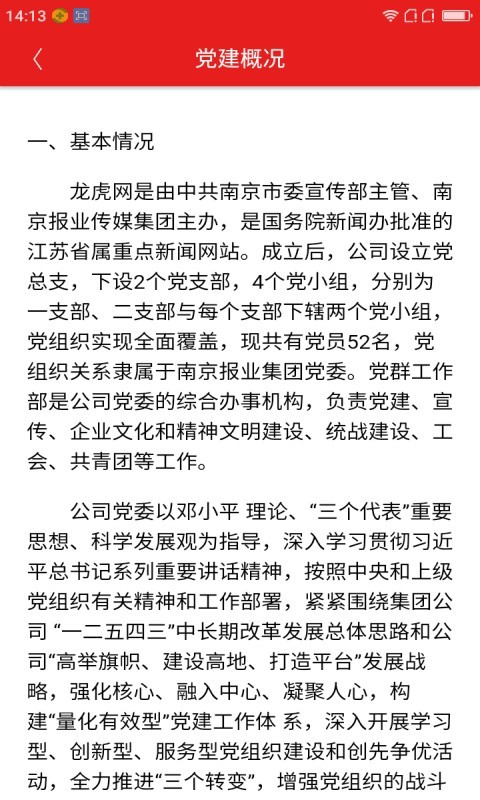 智慧南京游戏截图3