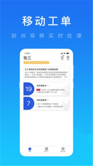 智慧物业+游戏截图1