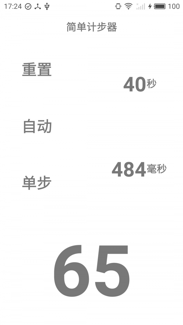 智能简洁计步游戏截图4
