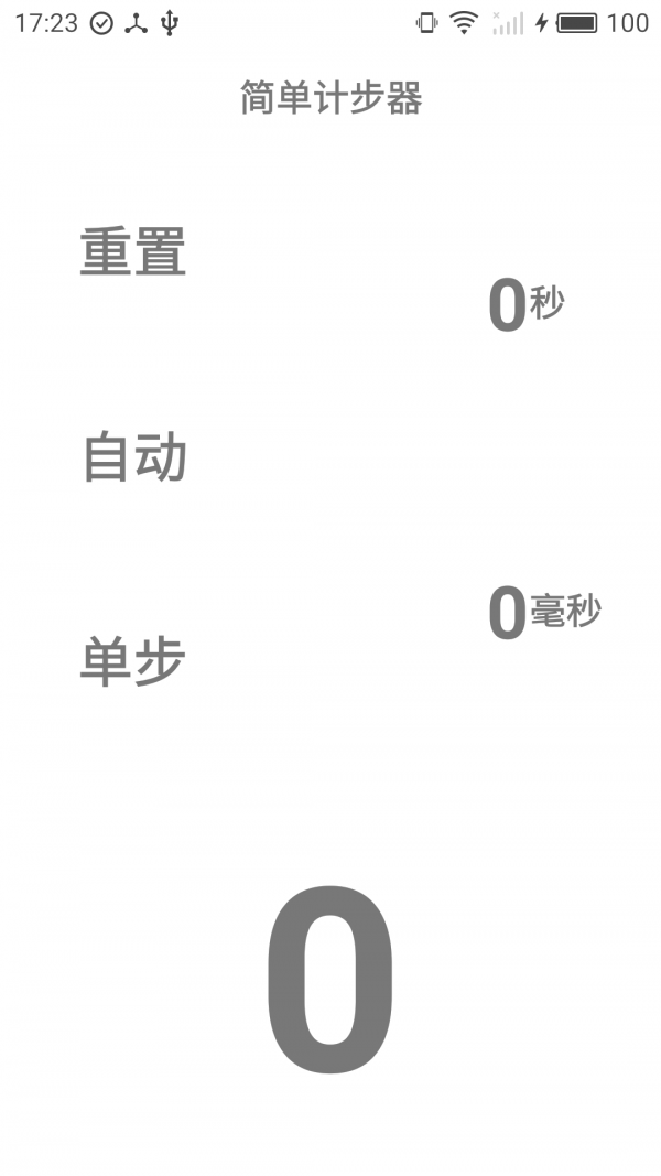 智能简洁计步游戏截图2