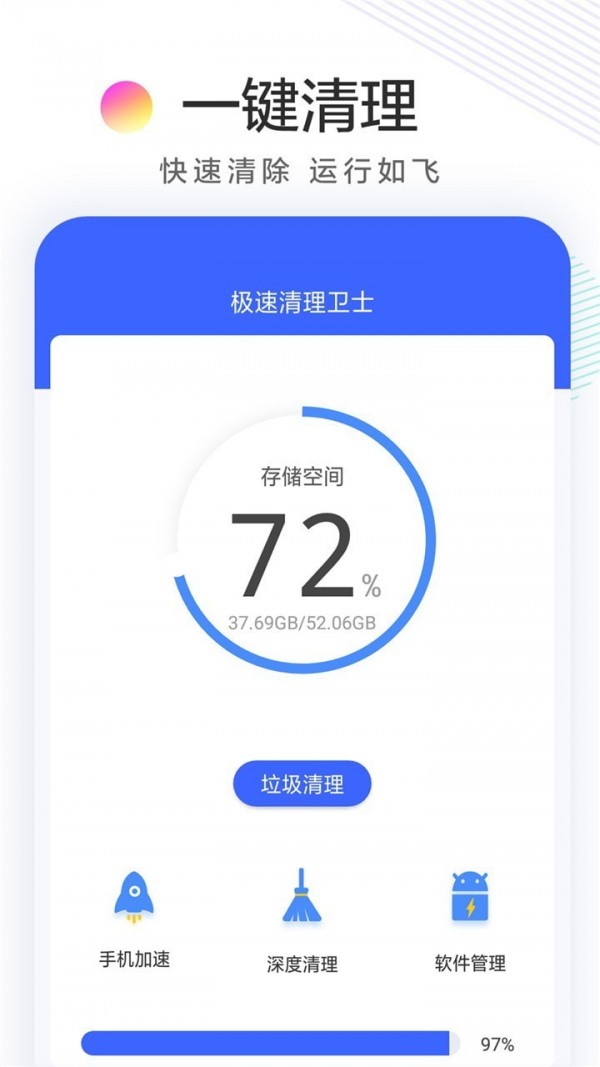 极速清理卫士游戏截图1