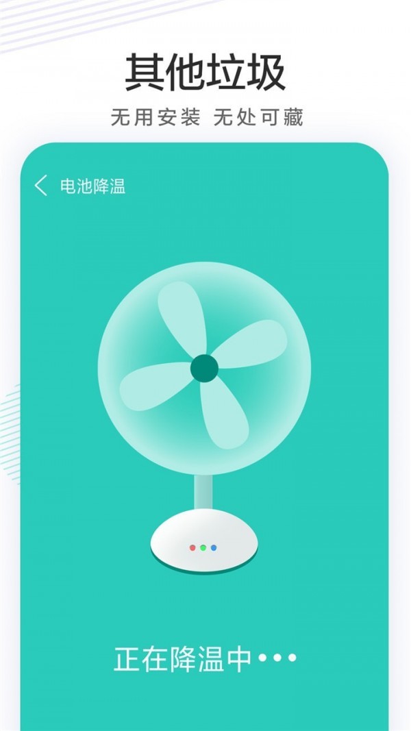 极速清理卫士游戏截图4