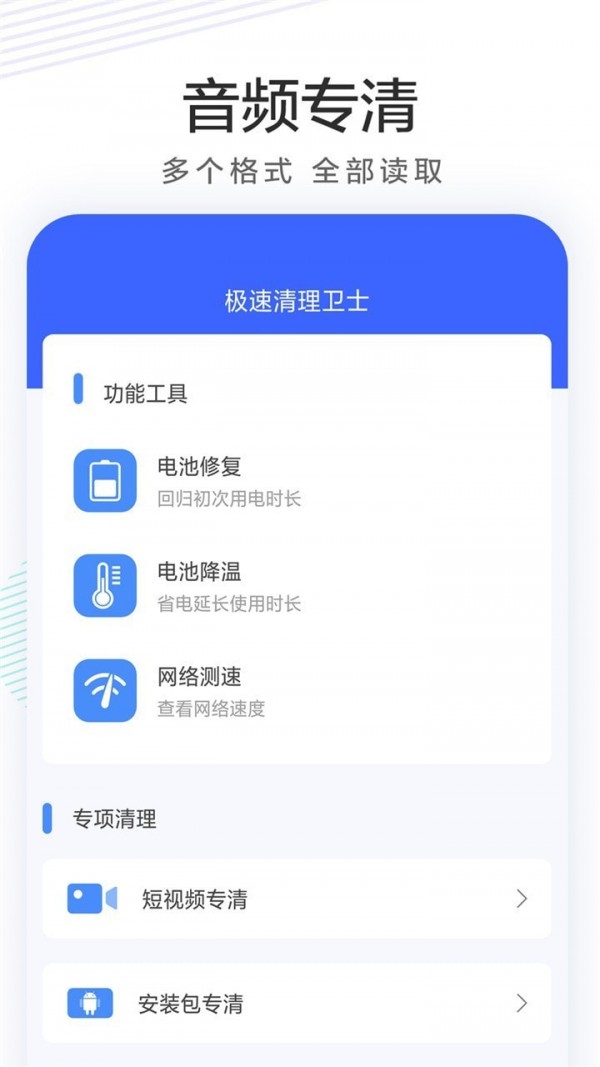 极速清理卫士游戏截图3