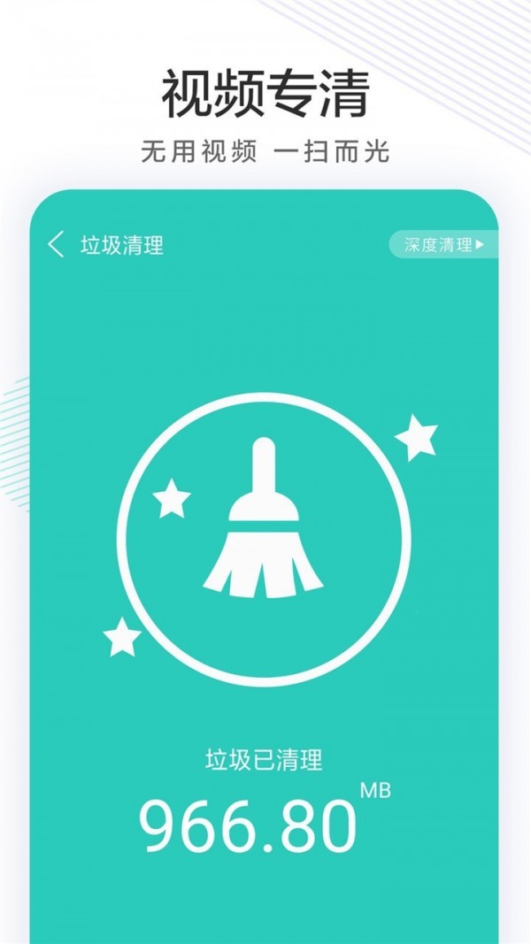 极速清理卫士游戏截图2