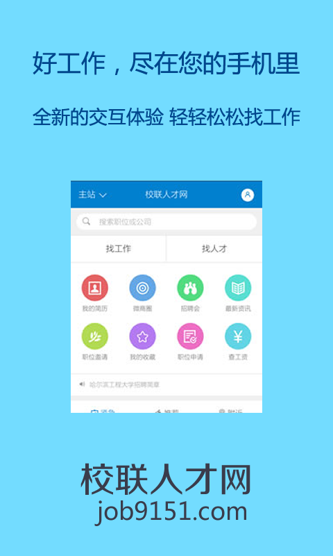 校联人才游戏截图4