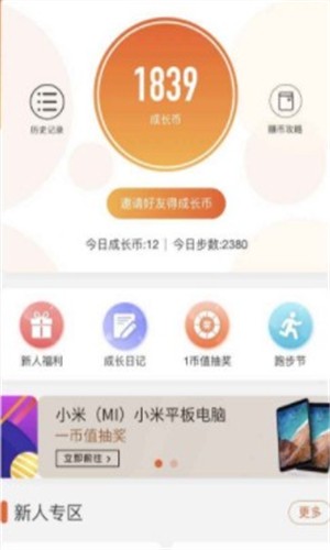 步步有米游戏截图3