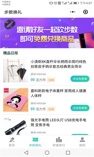 步步有米游戏截图1