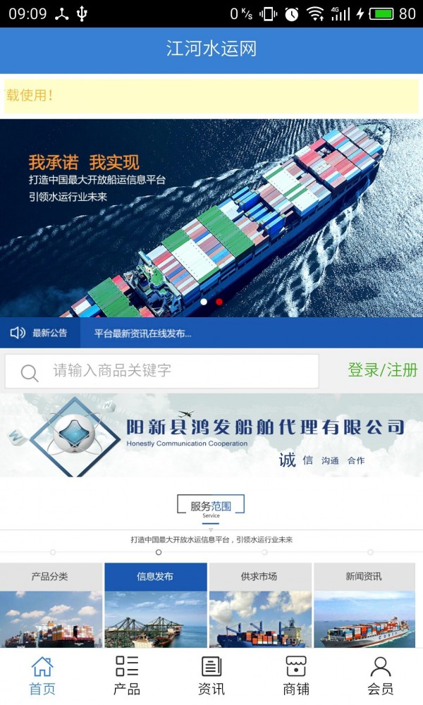 江河水运网游戏截图1