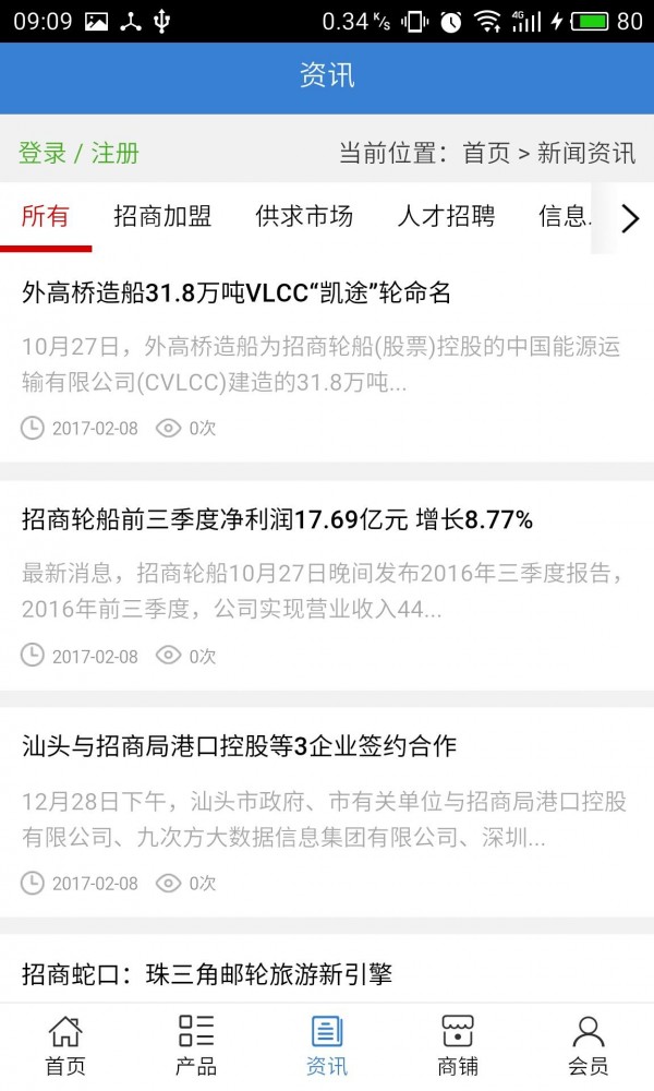 江河水运网游戏截图3