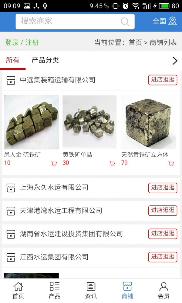 江河水运网游戏截图4