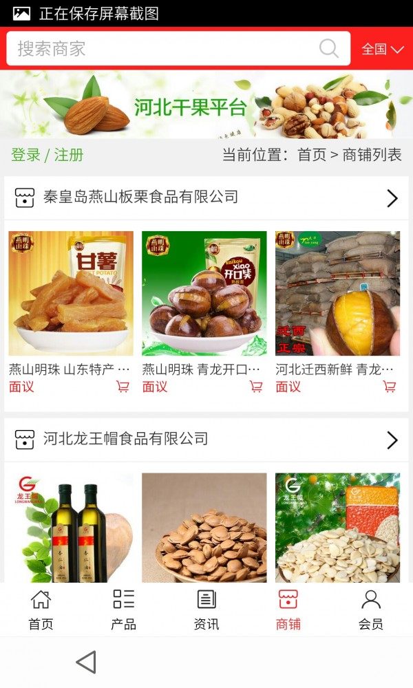 河北干果平台游戏截图4