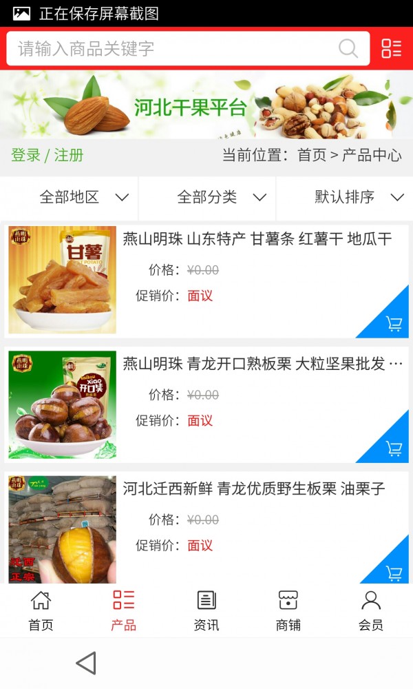 河北干果平台游戏截图2