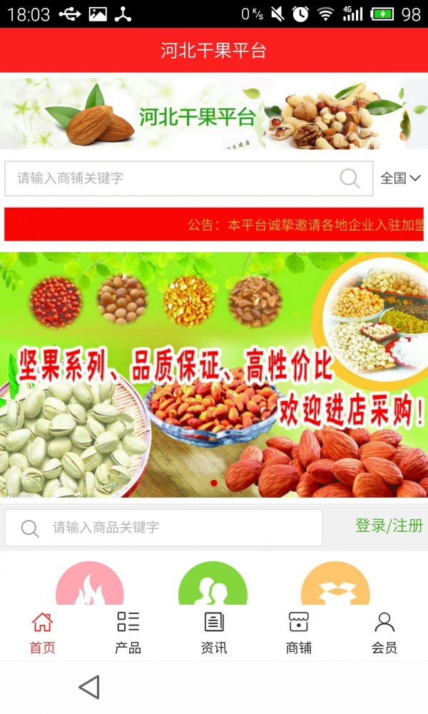 河北干果平台游戏截图1