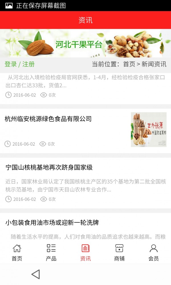 河北干果平台游戏截图3