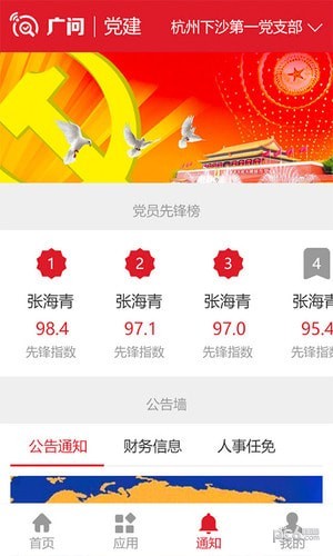 浙商党建游戏截图2