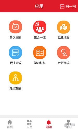 浙商党建游戏截图1