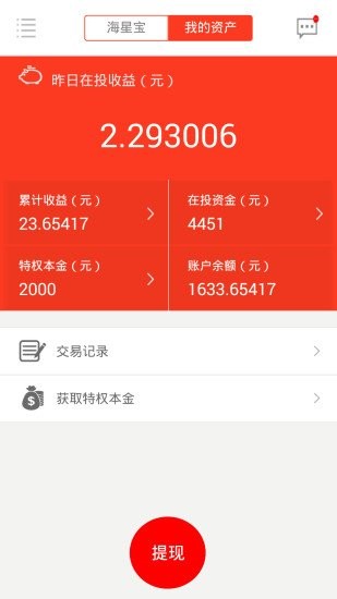 海星宝理财游戏截图3