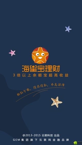 海星宝理财游戏截图1