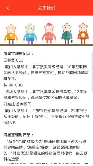 海星宝理财游戏截图2