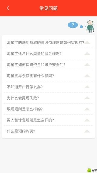 海星宝理财游戏截图5