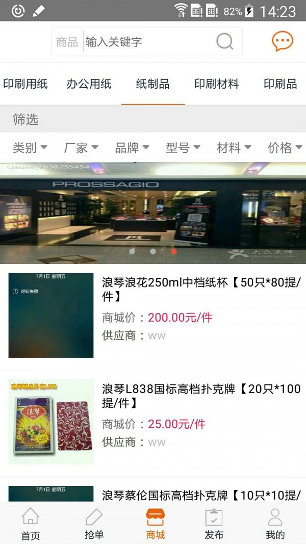 淘纸卖家端游戏截图5