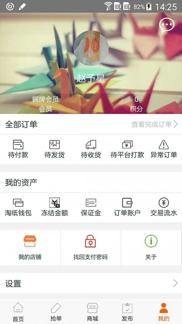 淘纸卖家端游戏截图2