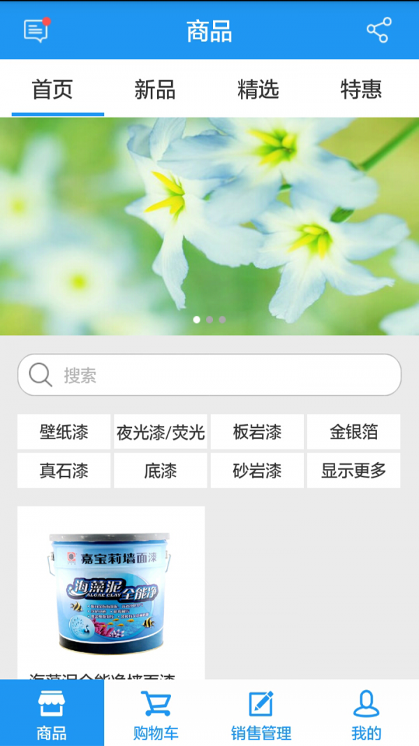 涂料生意圈游戏截图2