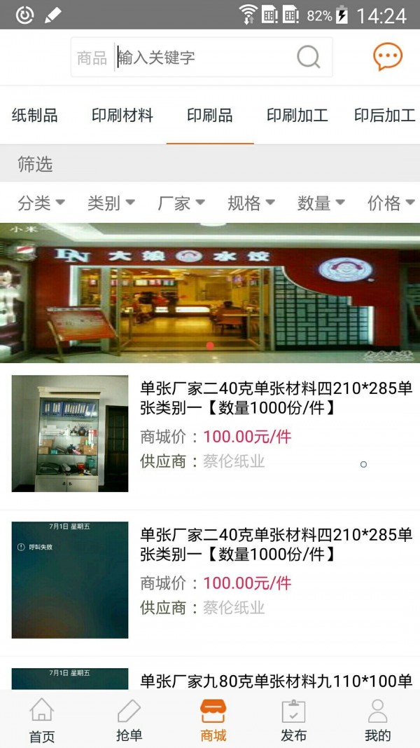 淘纸卖家端游戏截图4