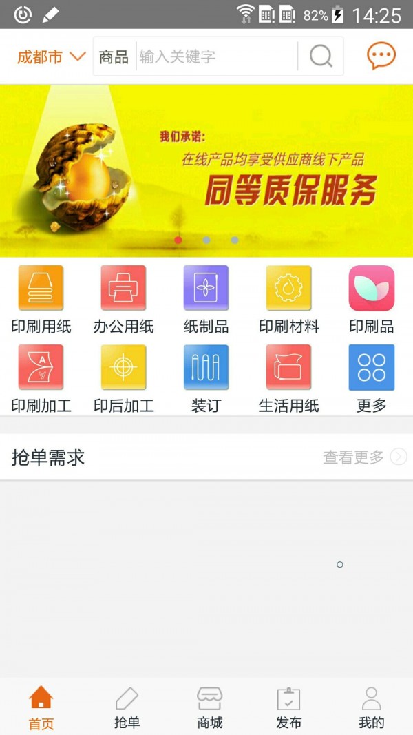 淘纸卖家端游戏截图1