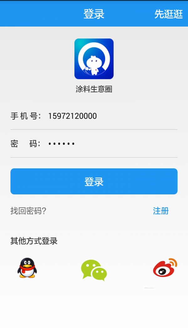 涂料生意圈游戏截图1