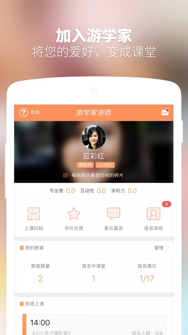 游学家游戏截图1