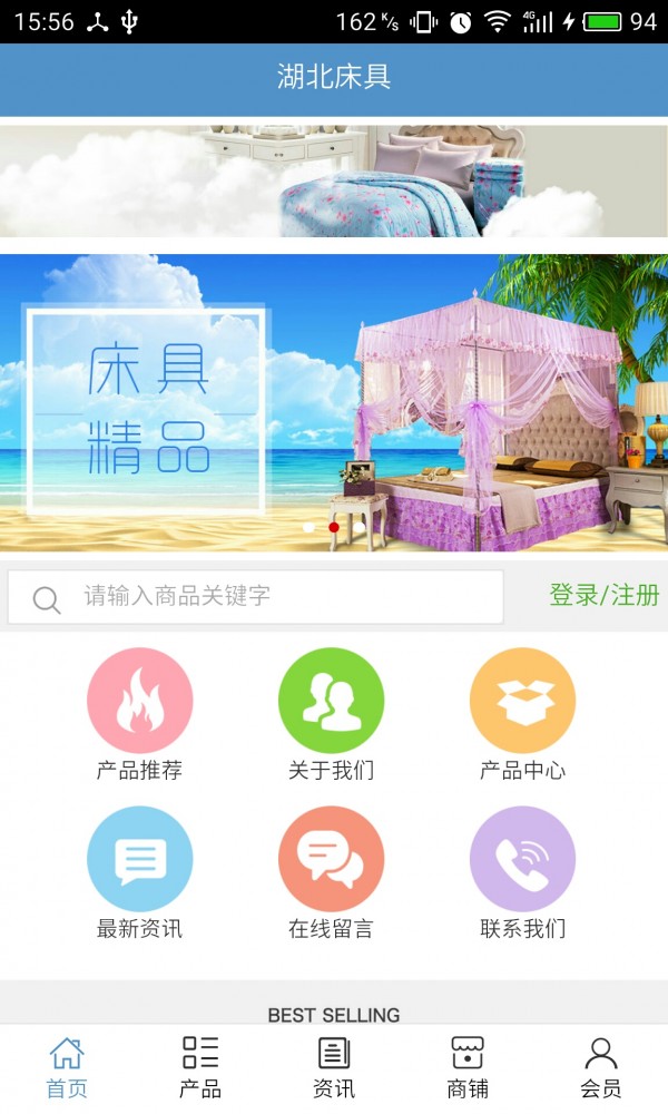 湖北床具游戏截图1