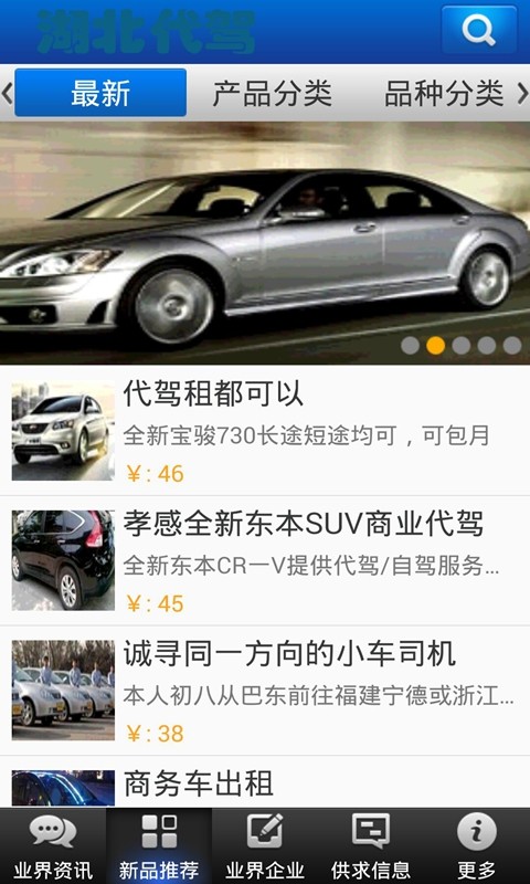 湖北代驾游戏截图1