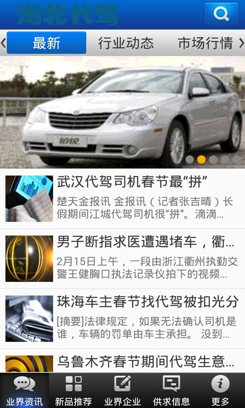 湖北代驾游戏截图4