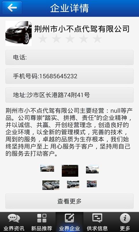 湖北代驾游戏截图3
